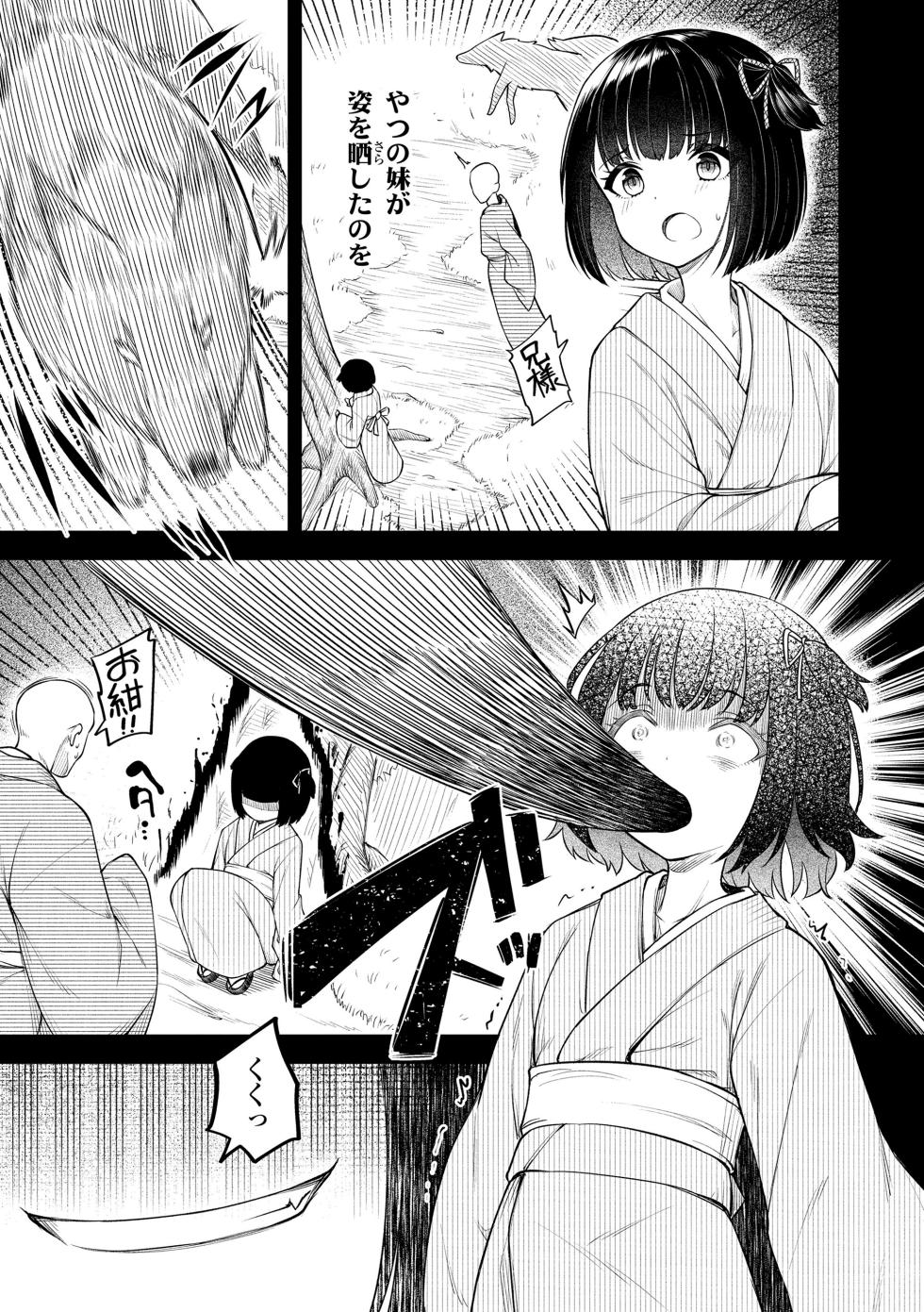 [Binsen] Hyakki Yakou [Digital] - Page 11