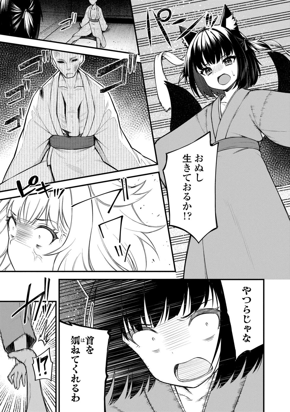 [Binsen] Hyakki Yakou [Digital] - Page 31