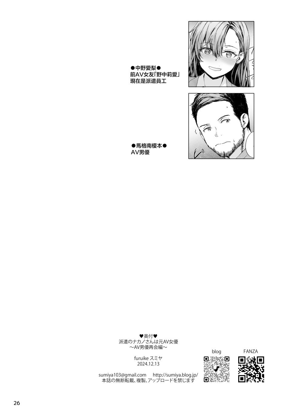 [furuike (Sumiya)] Haken no Nakano-san wa Moto AV Joyuu ~AV Danyuu Saikai Hen~ [Chinese] [Digital] - Page 27