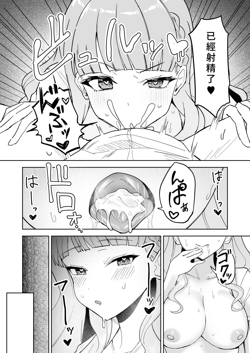 [Rurukoya (Yukiya Ruru)] Tomate ni GyakuRa Sareru Hon (Love Live! Superstar!!) [Chinese] [Digital] - Page 5