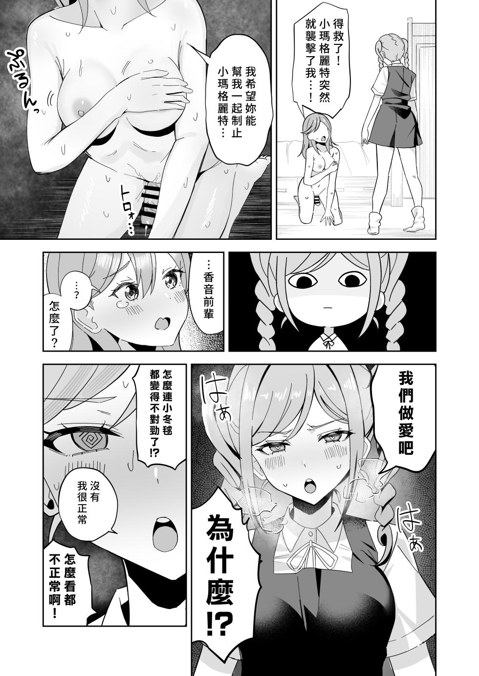 [Rurukoya (Yukiya Ruru)] Tomate ni GyakuRa Sareru Hon (Love Live! Superstar!!) [Chinese] [Digital] - Page 12