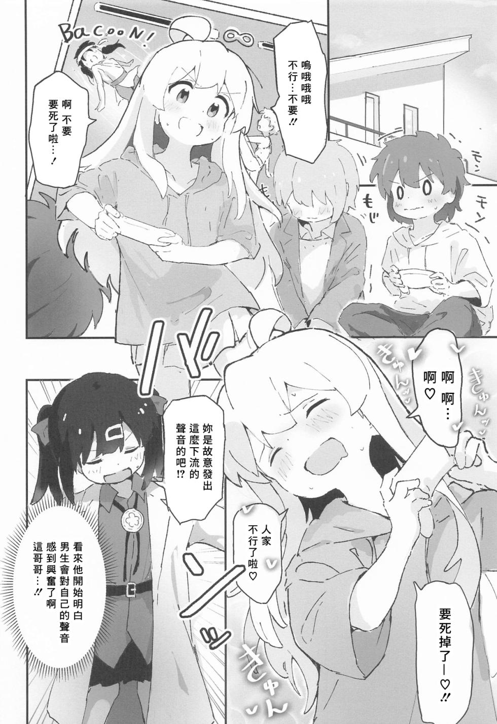 (SHT2025 Haru) [Muraimura] Mihari-chan ga no Okazu ni Sareru Hon (Onii-chan wa Oshimai!) [Chinese] - Page 3