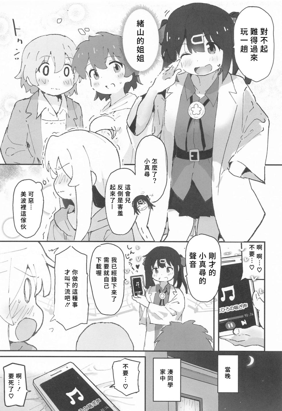 (SHT2025 Haru) [Muraimura] Mihari-chan ga no Okazu ni Sareru Hon (Onii-chan wa Oshimai!) [Chinese] - Page 4