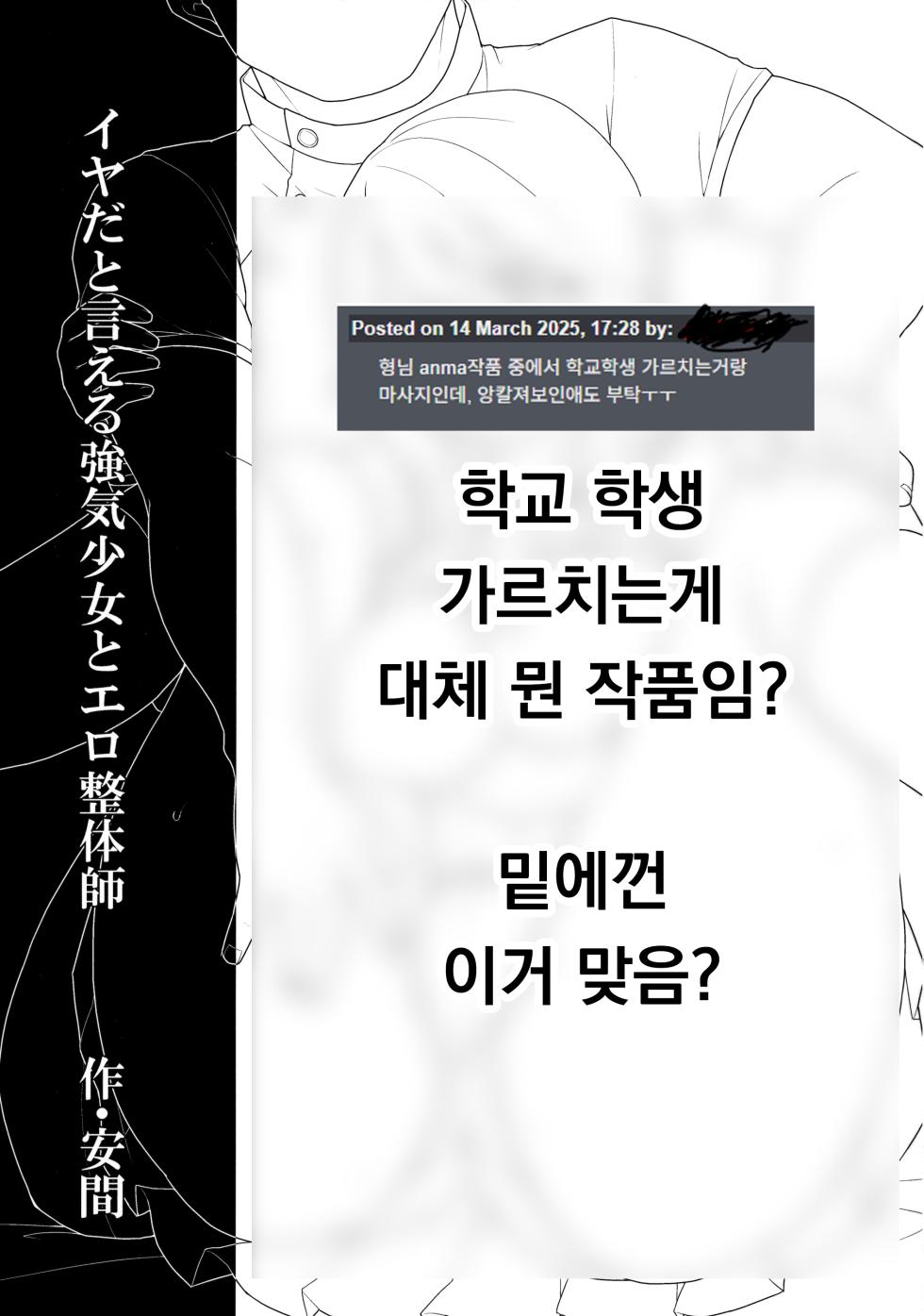 (C89) [F Taku (Anma)] Iya da to Ieru Tsuyoki Shoujo to Ero Seitaishi | 싫다고 말하는 기센 소녀와 에로 정체사 [Korean] - Page 3