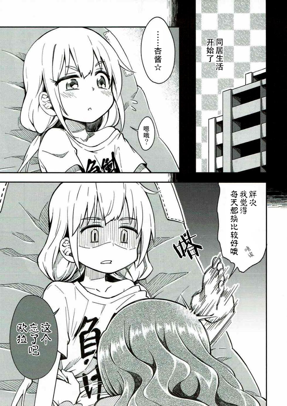 (C92) [Fukazume Kizoku (Amaro Tamaro)] Lovely Girls' Lily Vol. 16 - Living together Anzu & Kirari (THE IDOLM@STER CINDERELLA GIRLS) [Chinese] [Dokiki漢化社] - Page 6