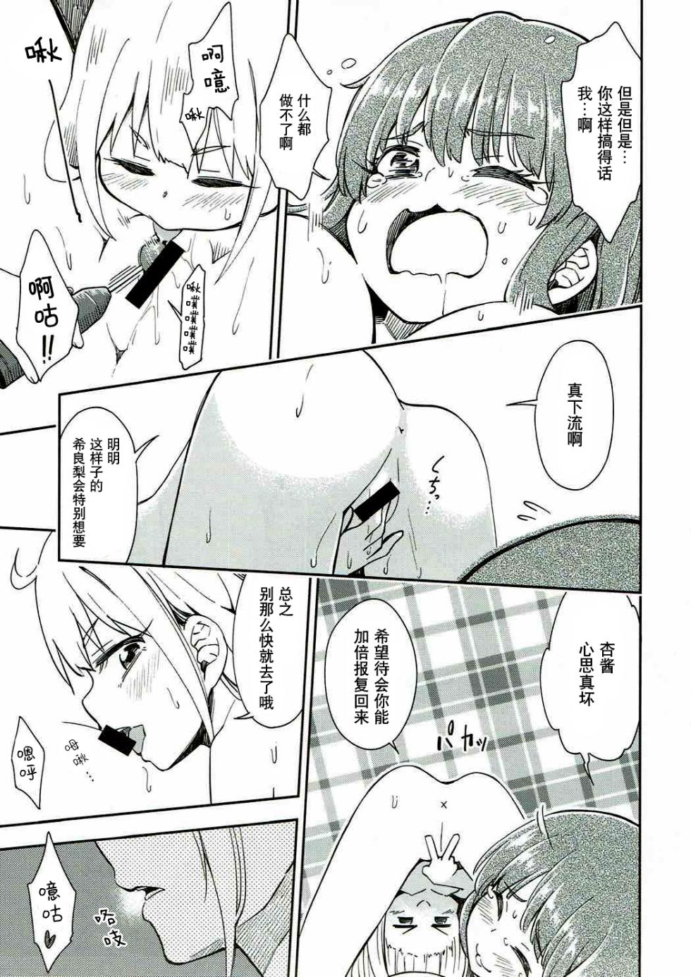 (C92) [Fukazume Kizoku (Amaro Tamaro)] Lovely Girls' Lily Vol. 16 - Living together Anzu & Kirari (THE IDOLM@STER CINDERELLA GIRLS) [Chinese] [Dokiki漢化社] - Page 16