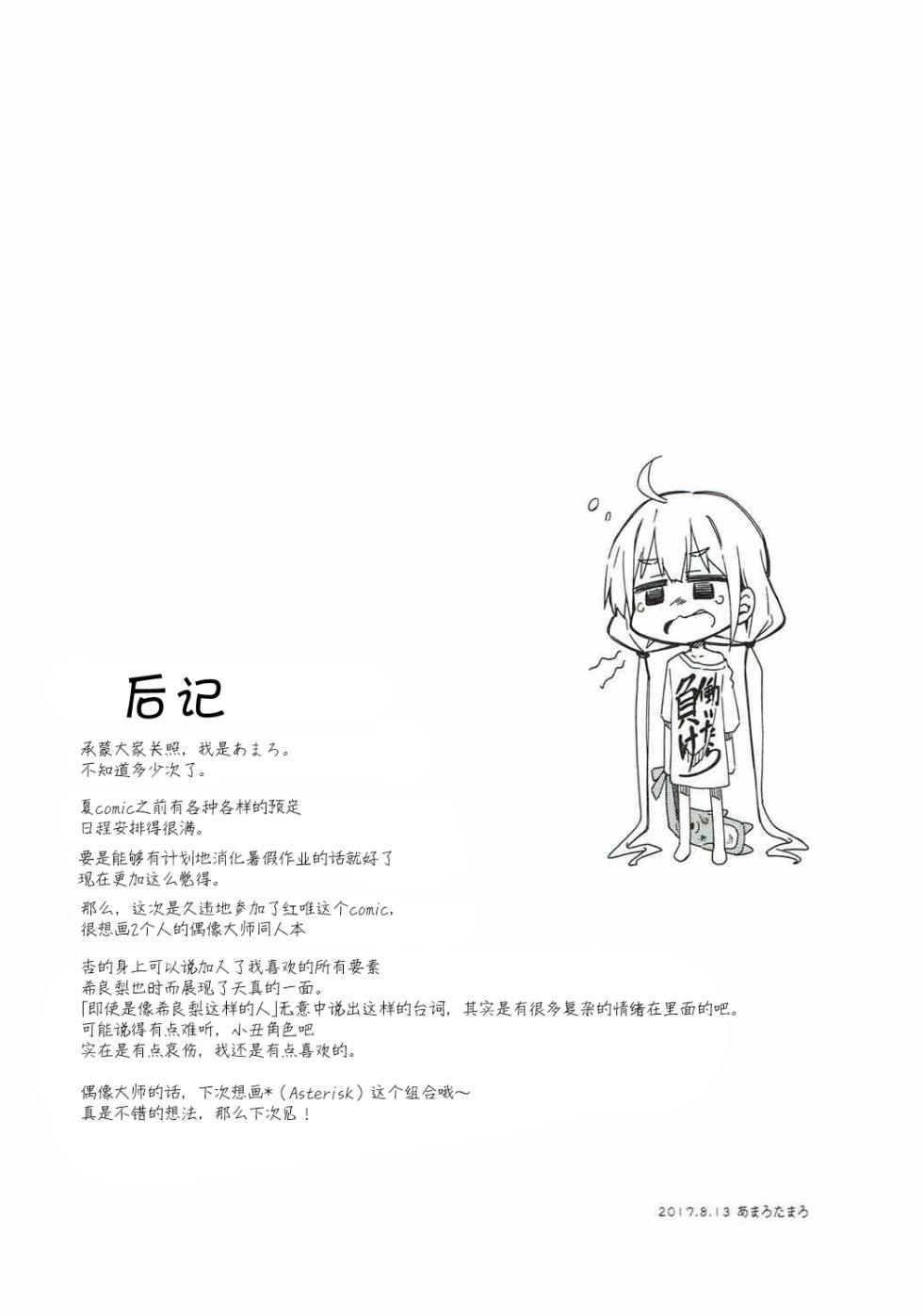 (C92) [Fukazume Kizoku (Amaro Tamaro)] Lovely Girls' Lily Vol. 16 - Living together Anzu & Kirari (THE IDOLM@STER CINDERELLA GIRLS) [Chinese] [Dokiki漢化社] - Page 20