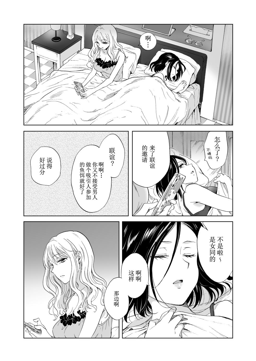(COMITIA142) [peachpulsar (Mira)] Yurufuwa Joshi ni Ki o Tsukete 2 | 请小心轻飘飘女子♥ 2 [Chinese] [Dokiki漢化社] - Page 9