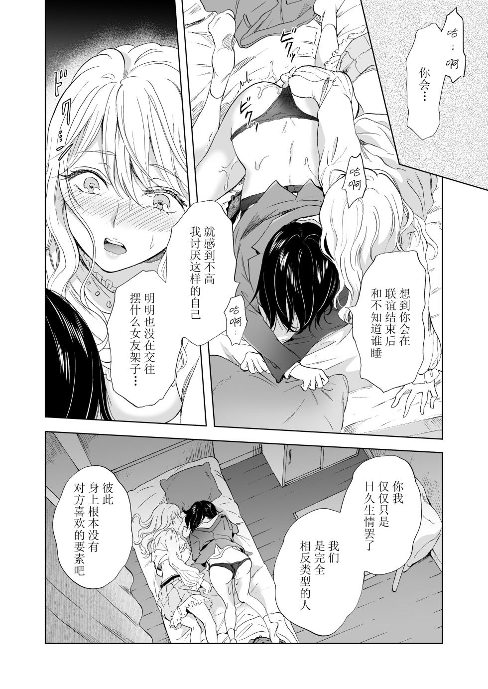 (COMITIA142) [peachpulsar (Mira)] Yurufuwa Joshi ni Ki o Tsukete 2 | 请小心轻飘飘女子♥ 2 [Chinese] [Dokiki漢化社] - Page 30