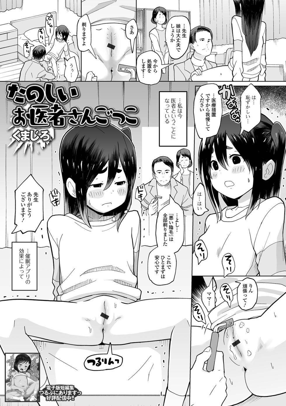 [Anthology] Sai Puni! 6-Genme - Page 3