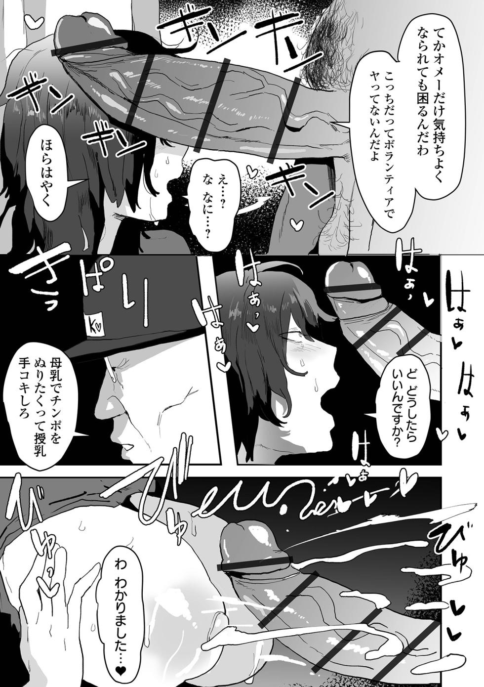 [Anthology] Dekajo! Vol. 5 [Digital] - Page 9