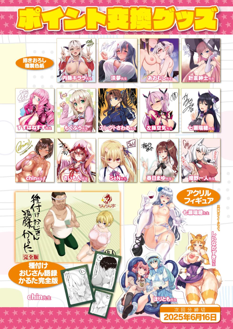 COMIC Unreal 2025-06 Vol. 115 [Digital] - Page 31