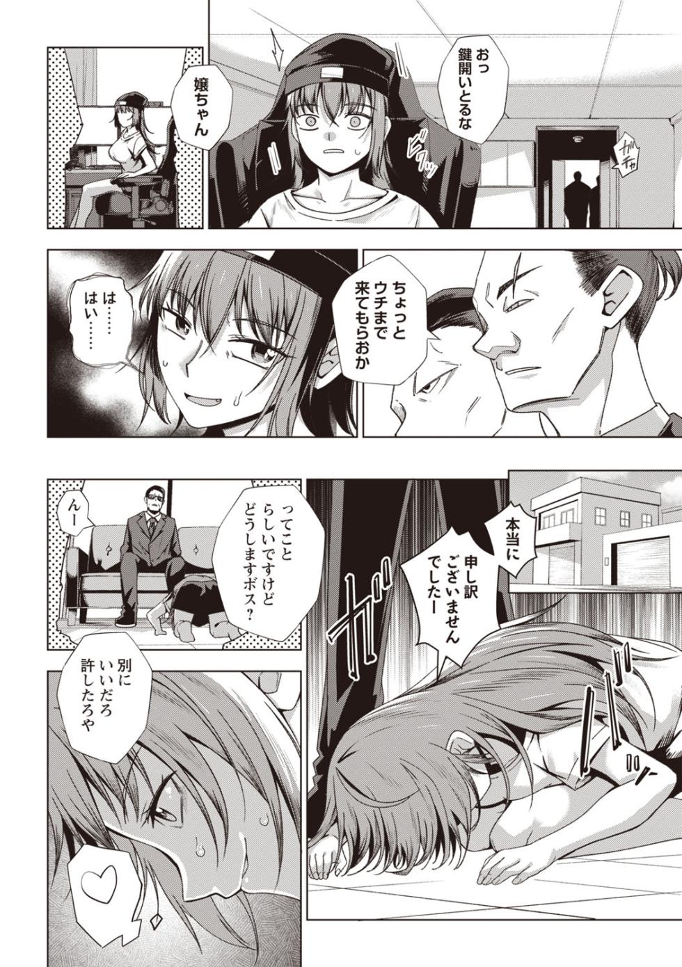 Masyo Ecole Vol.7 - Page 7