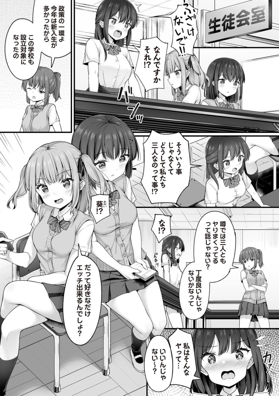 Masyo Ecole Vol.7 - Page 31
