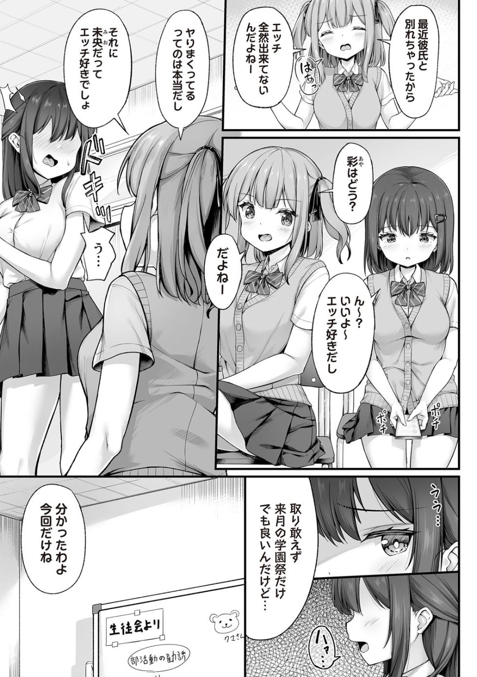 Masyo Ecole Vol.7 - Page 32