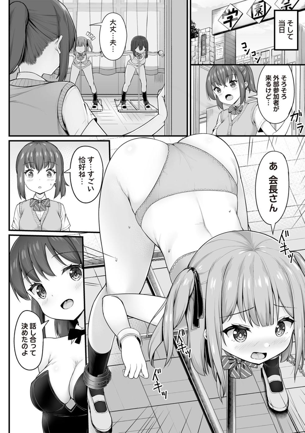 Masyo Ecole Vol.7 - Page 33