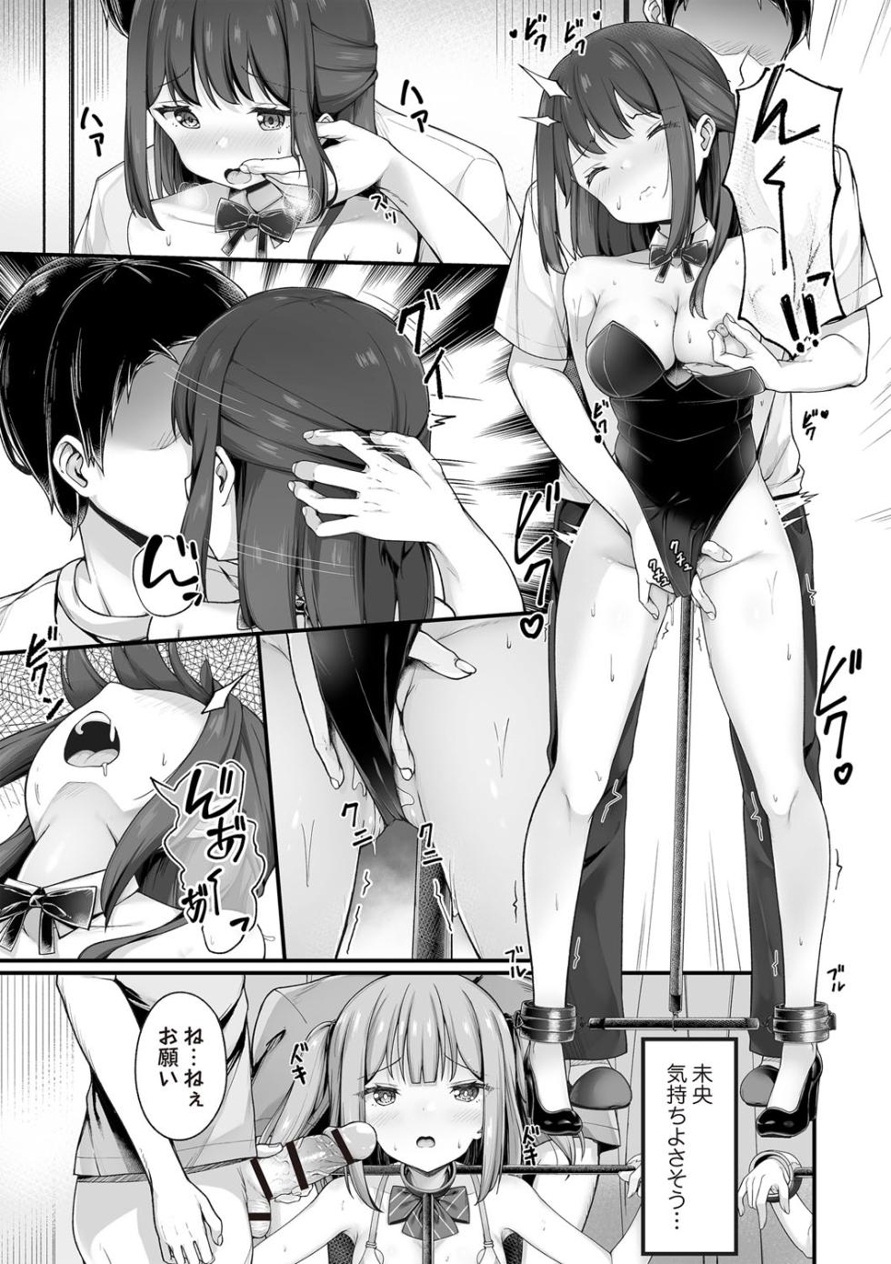 Masyo Ecole Vol.7 - Page 36
