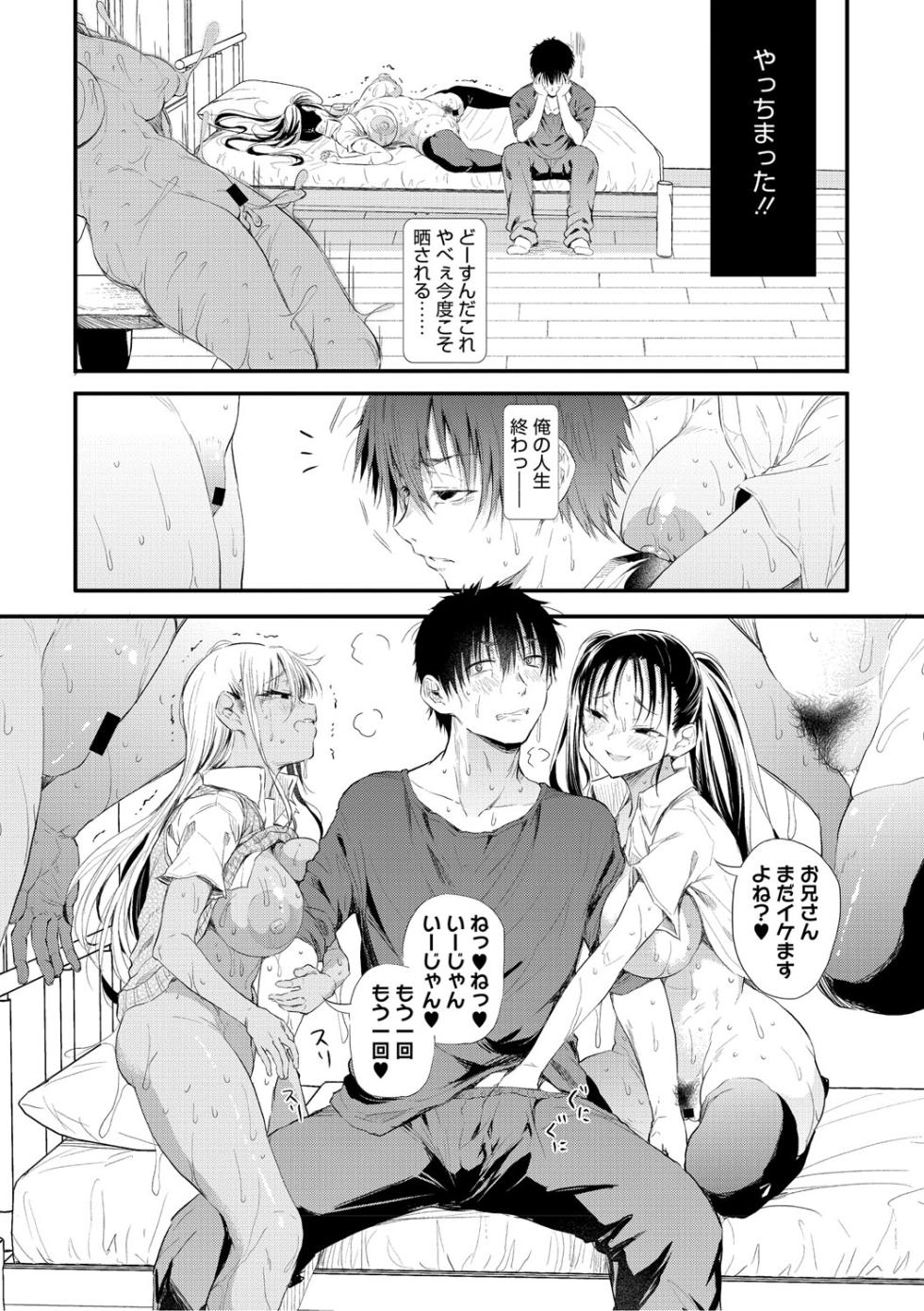 [Nusmusbim] Love wa Gal kara Hajimaru Unmei [Digital] - Page 26
