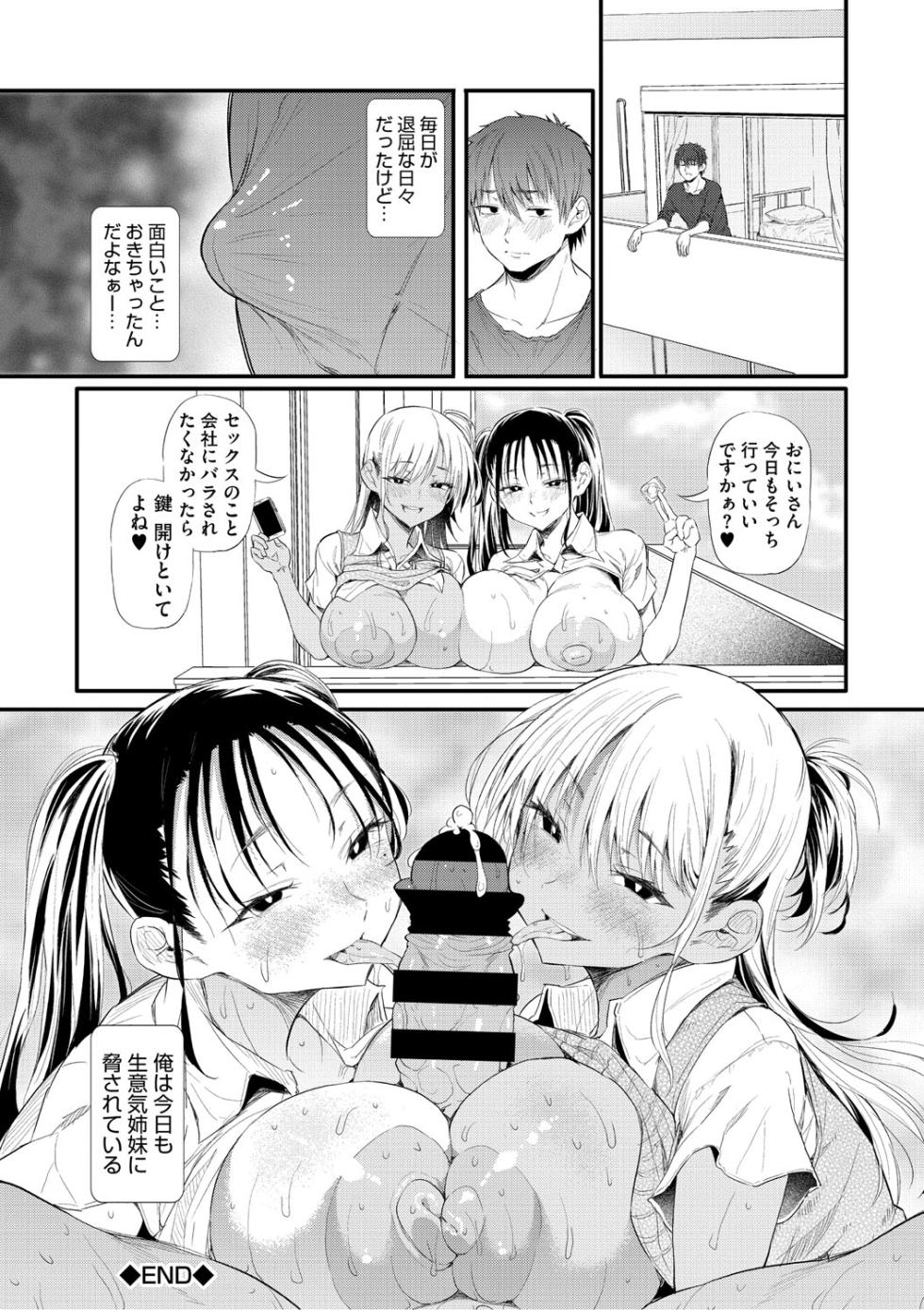 [Nusmusbim] Love wa Gal kara Hajimaru Unmei [Digital] - Page 31