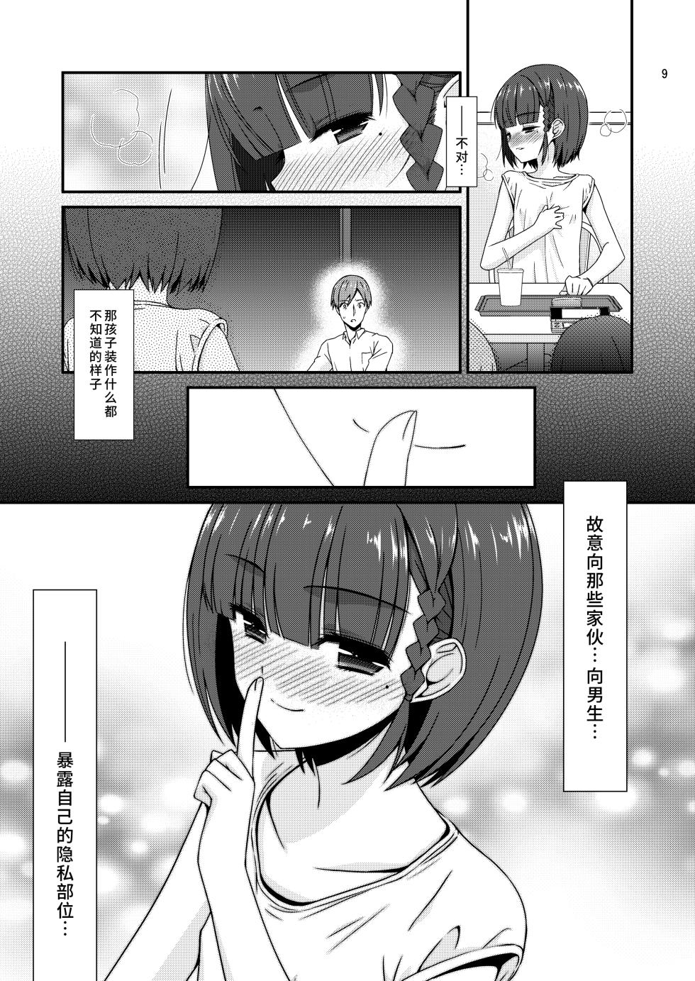 [Kouyadou (Mizuki Eimu)] Misetagari no Onnanoko [Chinese] [Digital] - Page 9