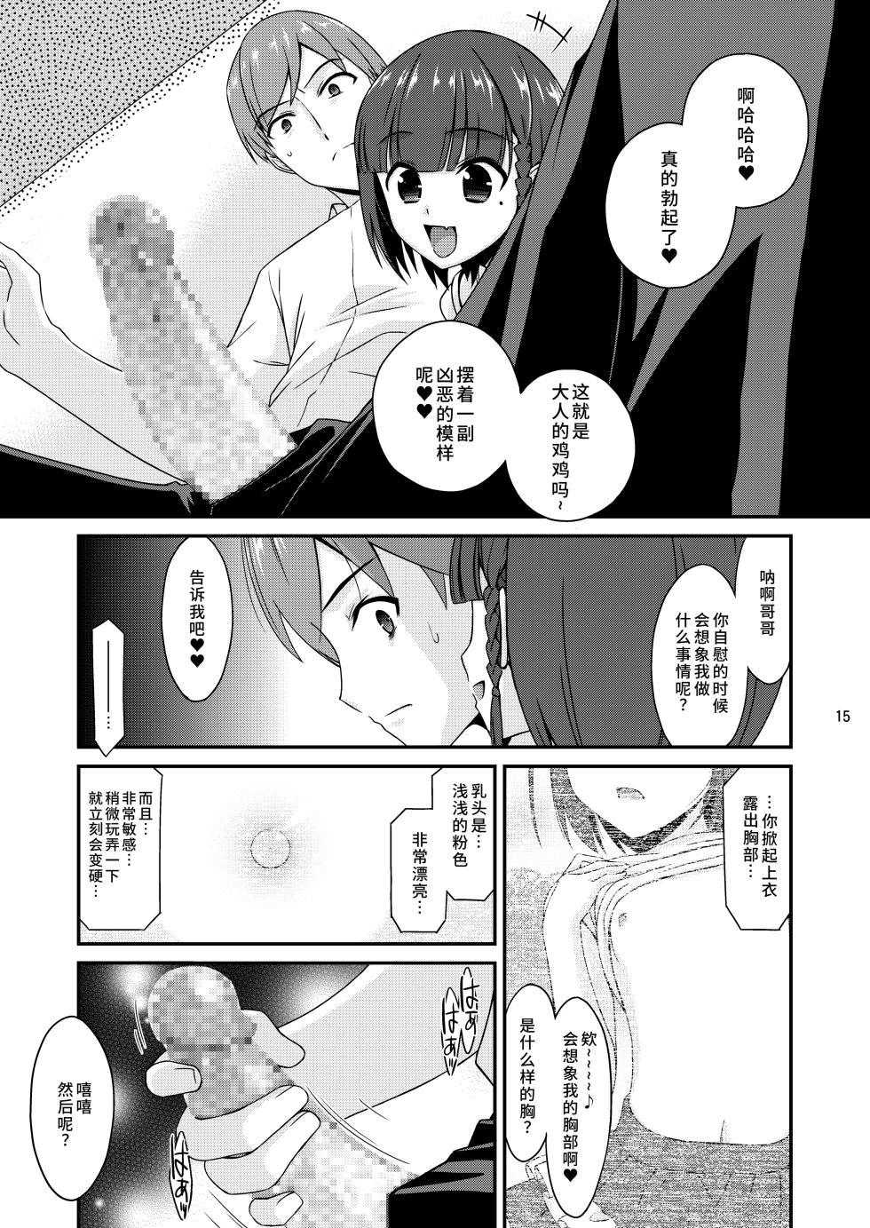 [Kouyadou (Mizuki Eimu)] Misetagari no Onnanoko [Chinese] [Digital] - Page 15