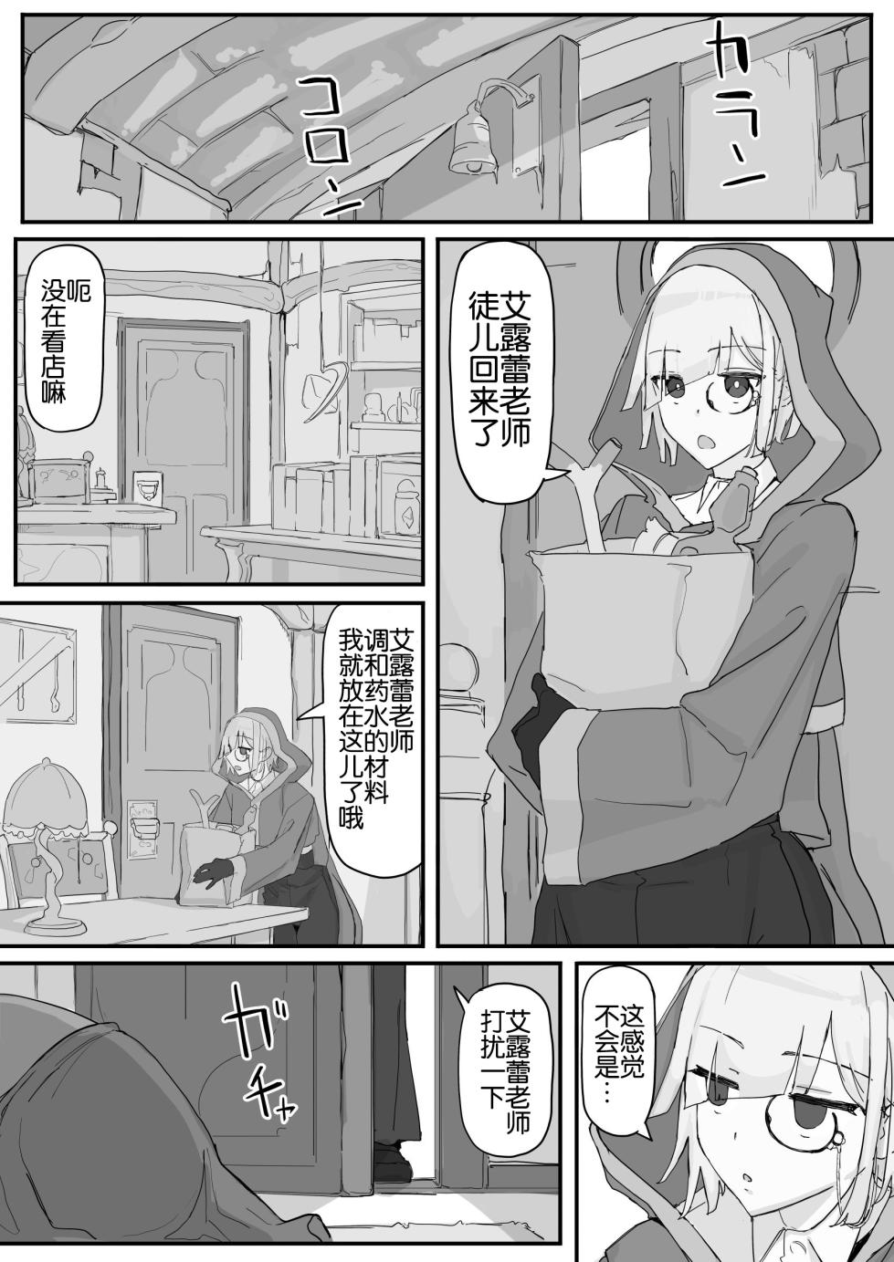 [Shirabe Shiki] Onaho ni Nareru Potion [Chinese] [传奇耐肘王汉化] [Ongoing] - Page 2