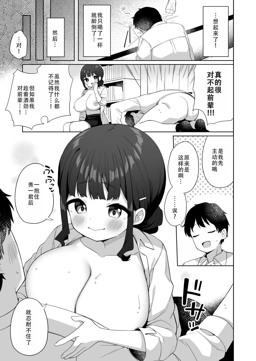 [Kaku Renbo (Gyuuhimochi)] Deka Chichi de Chou Amaama na Uchi no Senpai | 胸很大又超疼爱人的我的前辈 [Chinese] [甜族星人X茄某人个人汉化] - Page 7