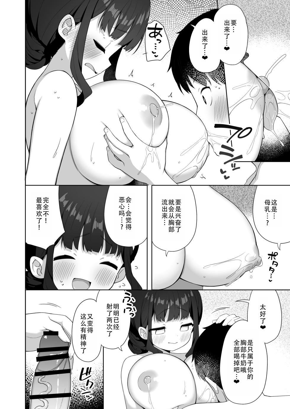 [Kaku Renbo (Gyuuhimochi)] Deka Chichi de Chou Amaama na Uchi no Senpai | 胸很大又超疼爱人的我的前辈 [Chinese] [甜族星人X茄某人个人汉化] - Page 16