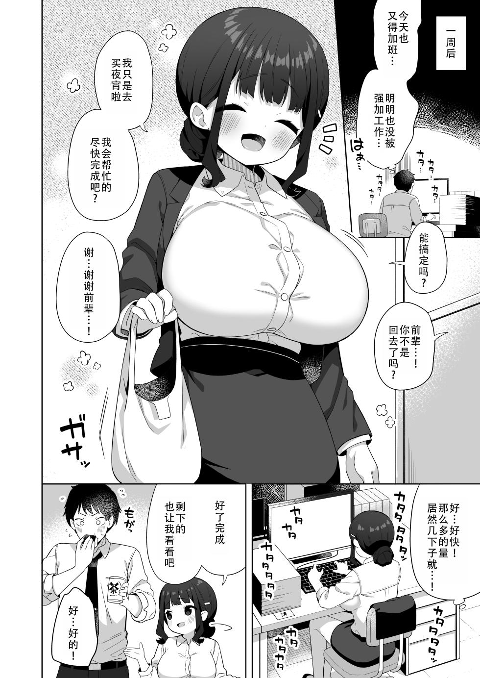 [Kaku Renbo (Gyuuhimochi)] Deka Chichi de Chou Amaama na Uchi no Senpai | 胸很大又超疼爱人的我的前辈 [Chinese] [甜族星人X茄某人个人汉化] - Page 20