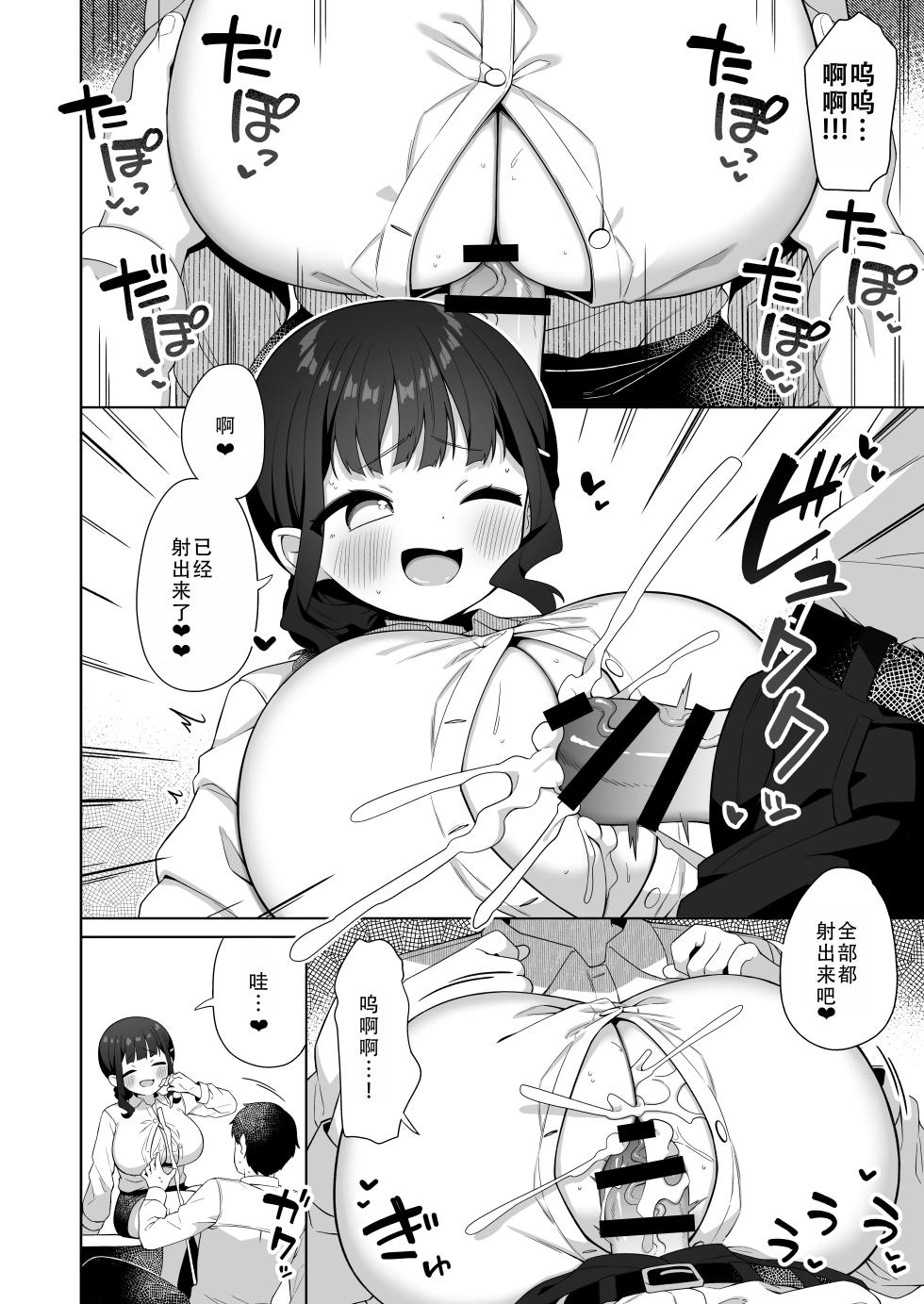 [Kaku Renbo (Gyuuhimochi)] Deka Chichi de Chou Amaama na Uchi no Senpai | 胸很大又超疼爱人的我的前辈 [Chinese] [甜族星人X茄某人个人汉化] - Page 24