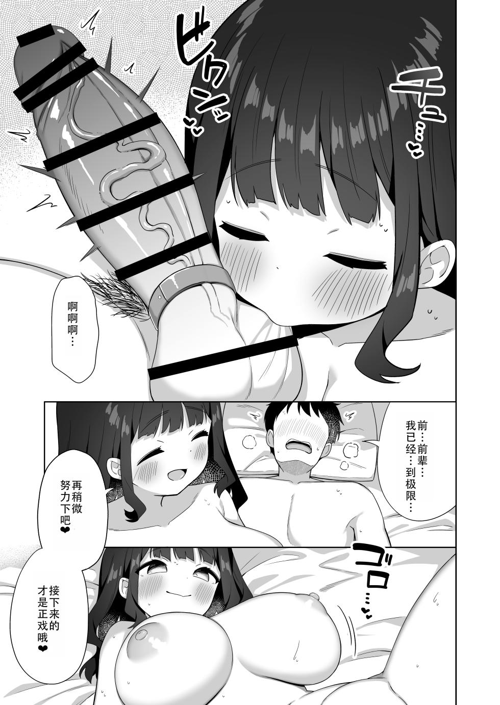[Kaku Renbo (Gyuuhimochi)] Deka Chichi de Chou Amaama na Uchi no Senpai | 胸很大又超疼爱人的我的前辈 [Chinese] [甜族星人X茄某人个人汉化] - Page 33