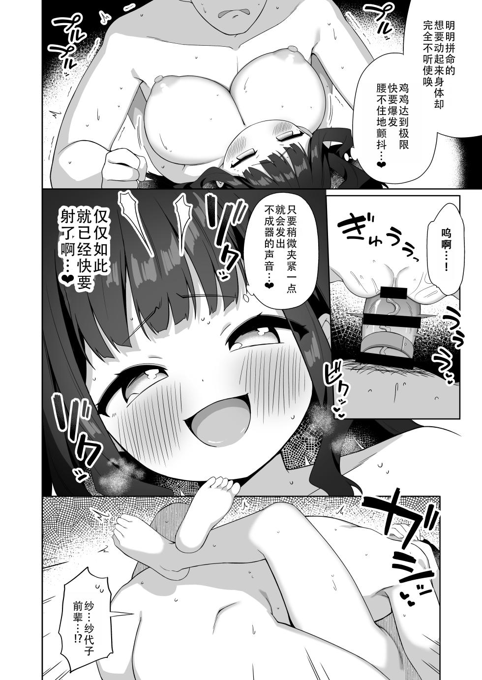 [Kaku Renbo (Gyuuhimochi)] Deka Chichi de Chou Amaama na Uchi no Senpai | 胸很大又超疼爱人的我的前辈 [Chinese] [甜族星人X茄某人个人汉化] - Page 36