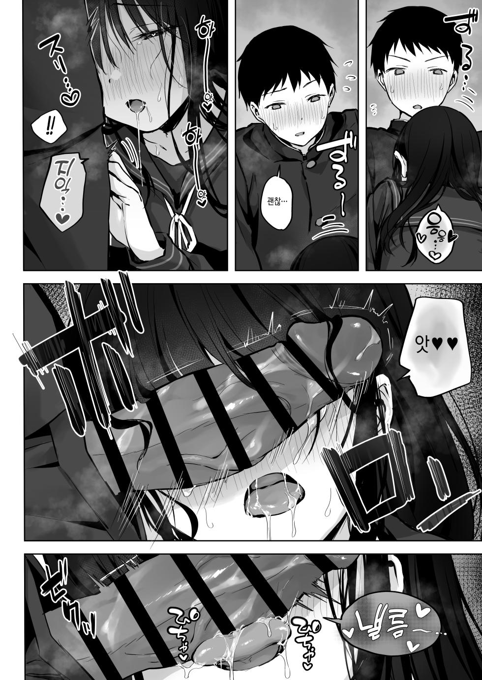 [Rockydou (Akane)] Dosukebe Bishoujo JK to... Zoku | 엄청 밝히는 미소녀 JK와... 속 [Korean] - Page 33