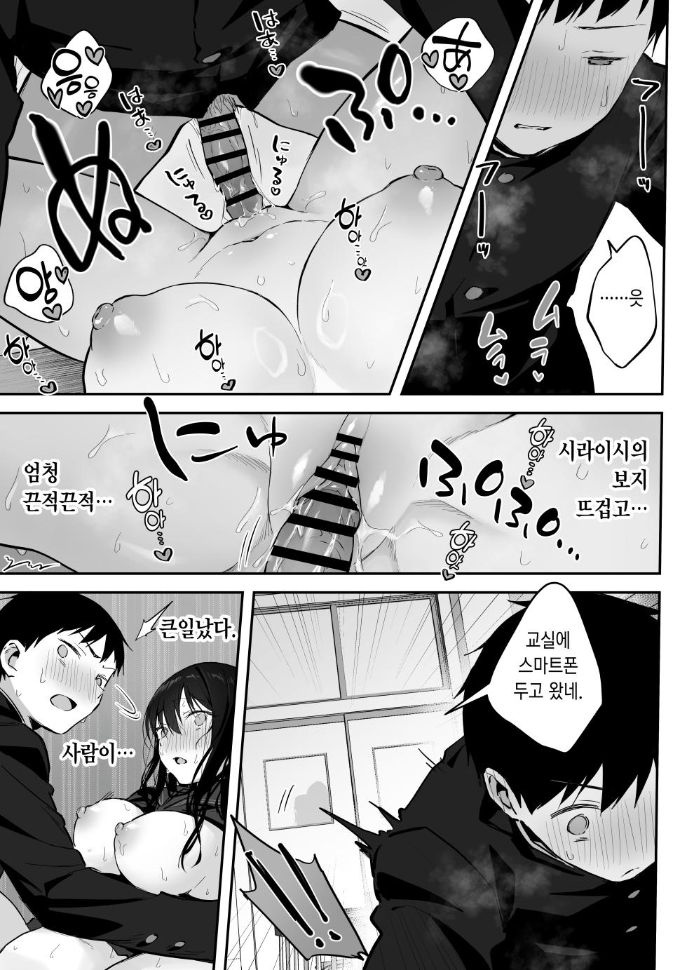 [Rockydou (Akane)] Dosukebe Bishoujo JK to... Zoku | 엄청 밝히는 미소녀 JK와... 속 [Korean] - Page 40
