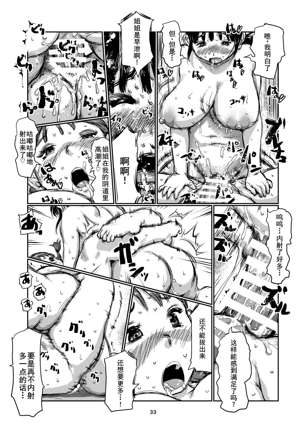 [Jero] Futanari Hashutsujo [Chinese] [廉价汉化组] - Page 33