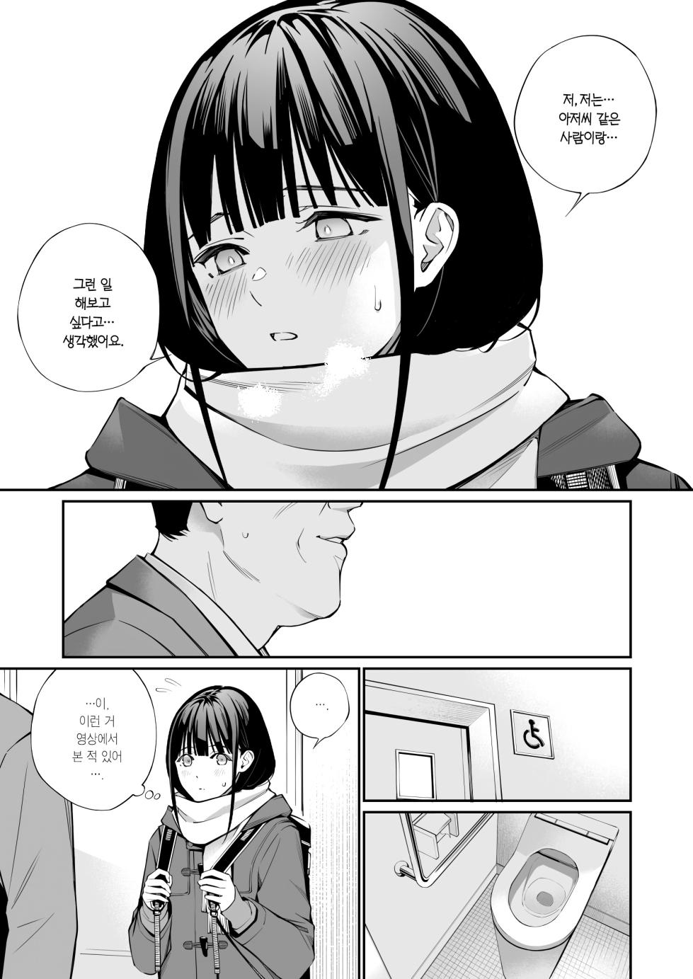 [Team☆Lucky (Hoshi to Lucky)] Oji-san de Umeru Ana | 아저씨로 메우는 구멍 [Korean] [Team Edge] [Digital] - Page 12