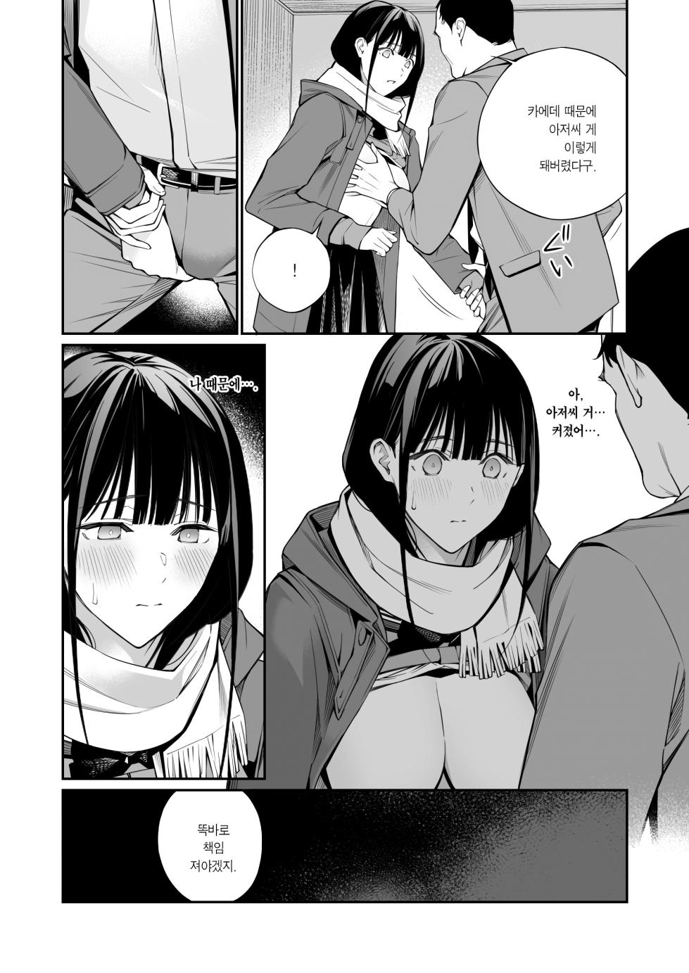 [Team☆Lucky (Hoshi to Lucky)] Oji-san de Umeru Ana | 아저씨로 메우는 구멍 [Korean] [Team Edge] [Digital] - Page 17