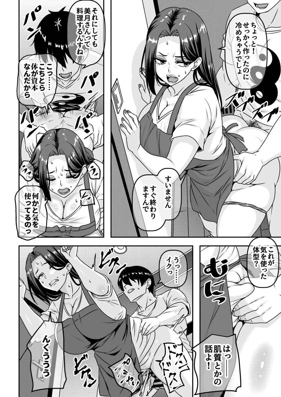 [Waribashi Kouka] Ore ga Seigou na no o Shirazu ni Tsuki Ichi Man de Yarihoudai no Subscription Keiyaku o Musun de shimatta Funinki Fuuzokujou Oba-san - Page 35