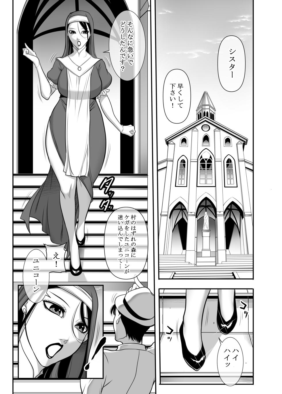 [Akane Shuuhei Dou (Akane Shuuhei)] Seijo no Koushin - Sister's rebellious spirit [Digital] - Page 4
