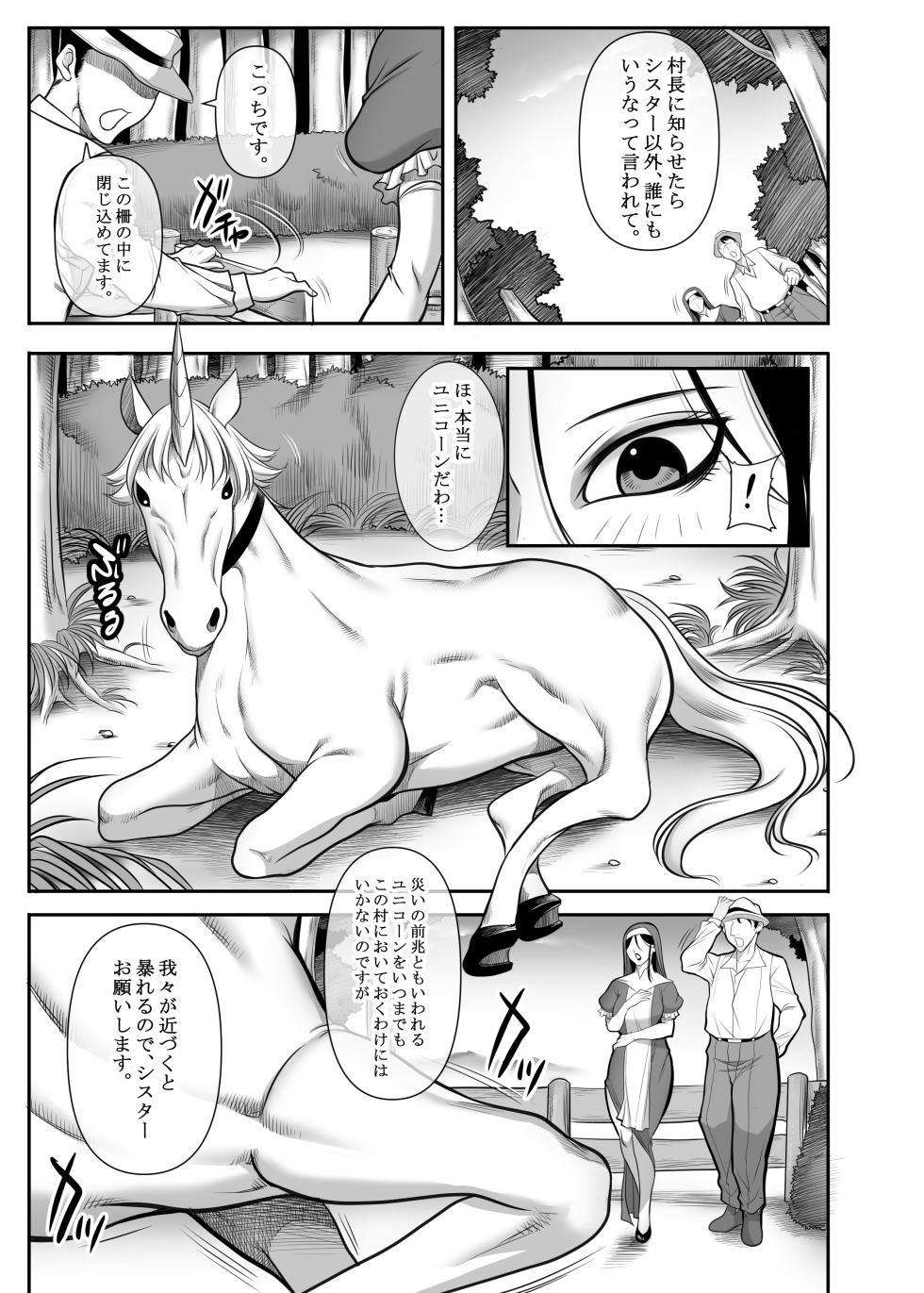 [Akane Shuuhei Dou (Akane Shuuhei)] Seijo no Koushin - Sister's rebellious spirit [Digital] - Page 5