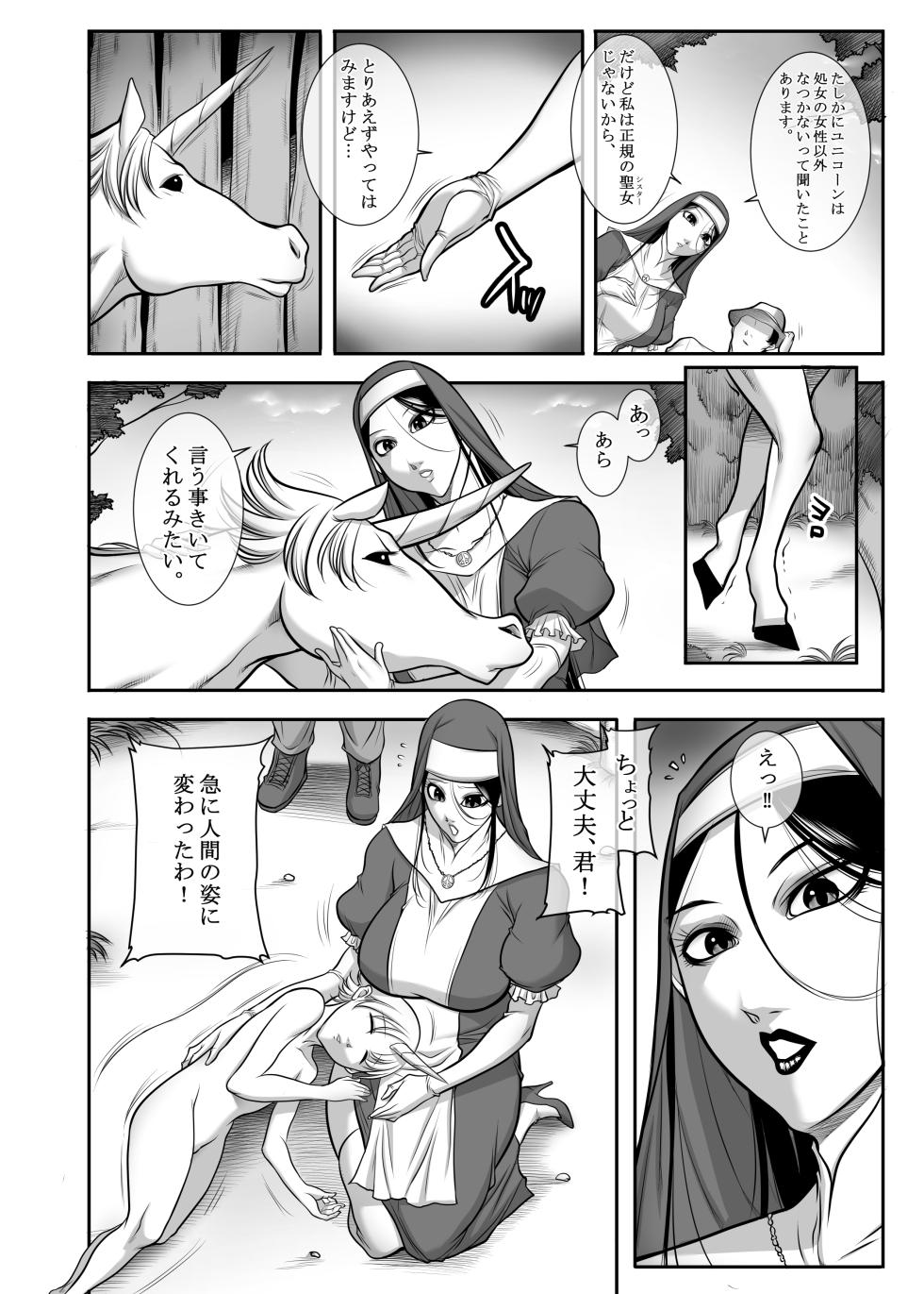 [Akane Shuuhei Dou (Akane Shuuhei)] Seijo no Koushin - Sister's rebellious spirit [Digital] - Page 6