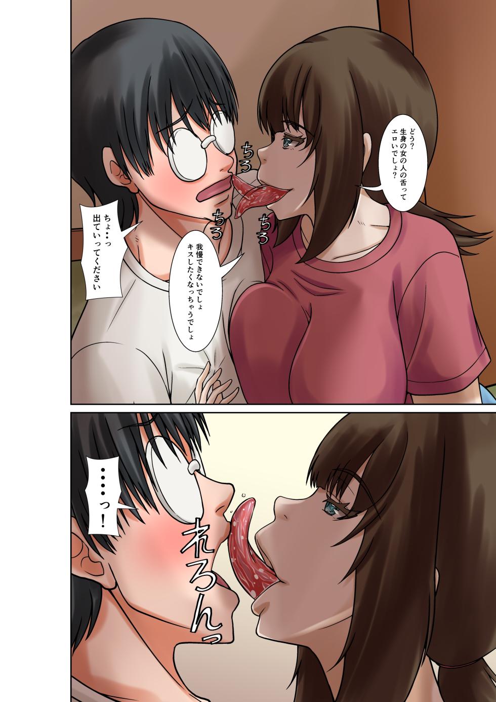 [Hoyoyodou] Boku no Haha ni Naru Yotei no Hito ga Hikikomori no Boku o Yuuwaku shite kuru - Page 9