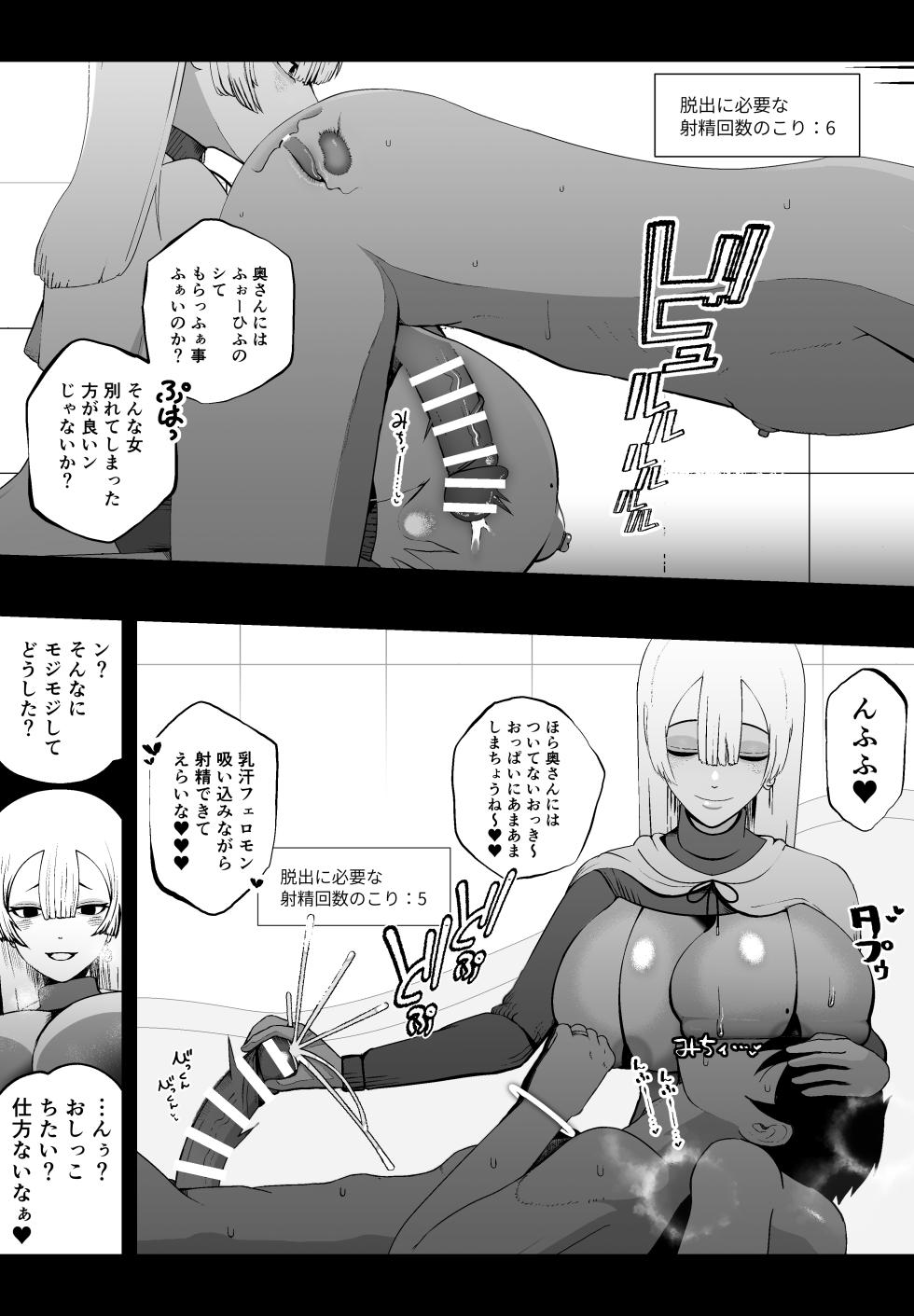 [Ikinuki.] Taisetsu na Tsuma ga Iru noni...... 10-Kai Shasei Shinai to Derenai Heya de Kinkyuu Boukensha no Elite Osananajimi ni Okasarete Shimatta Hanashi - Page 16