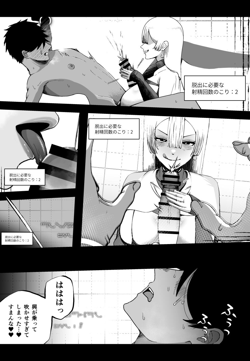 [Ikinuki.] Taisetsu na Tsuma ga Iru noni...... 10-Kai Shasei Shinai to Derenai Heya de Kinkyuu Boukensha no Elite Osananajimi ni Okasarete Shimatta Hanashi - Page 23