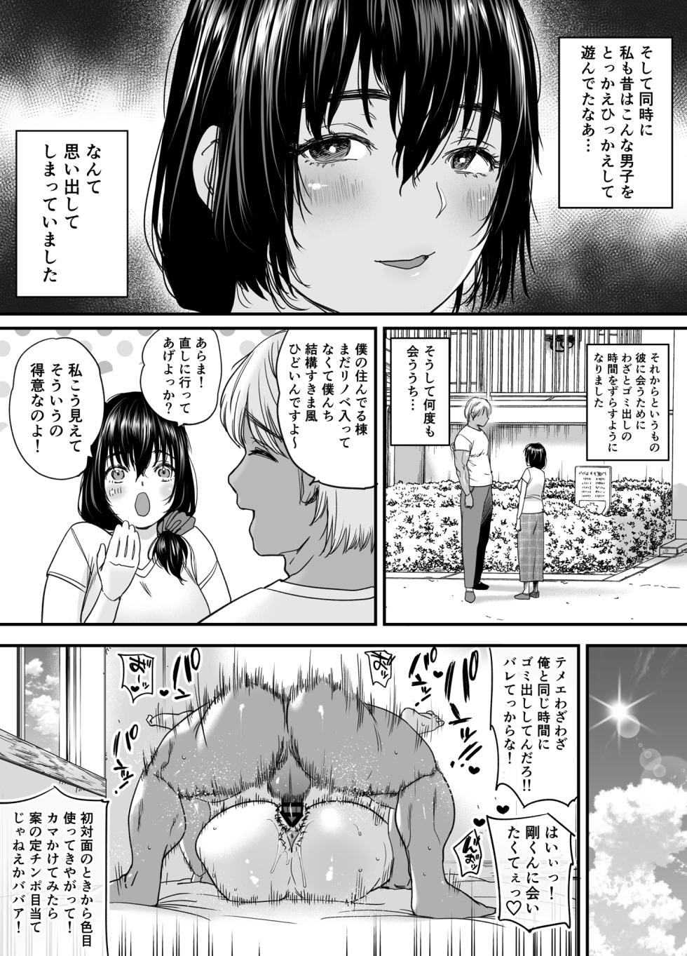 [Ishikarian] Hitozuma, Uwaki, Danchi Nite. -37-Sai Miho- - Page 5