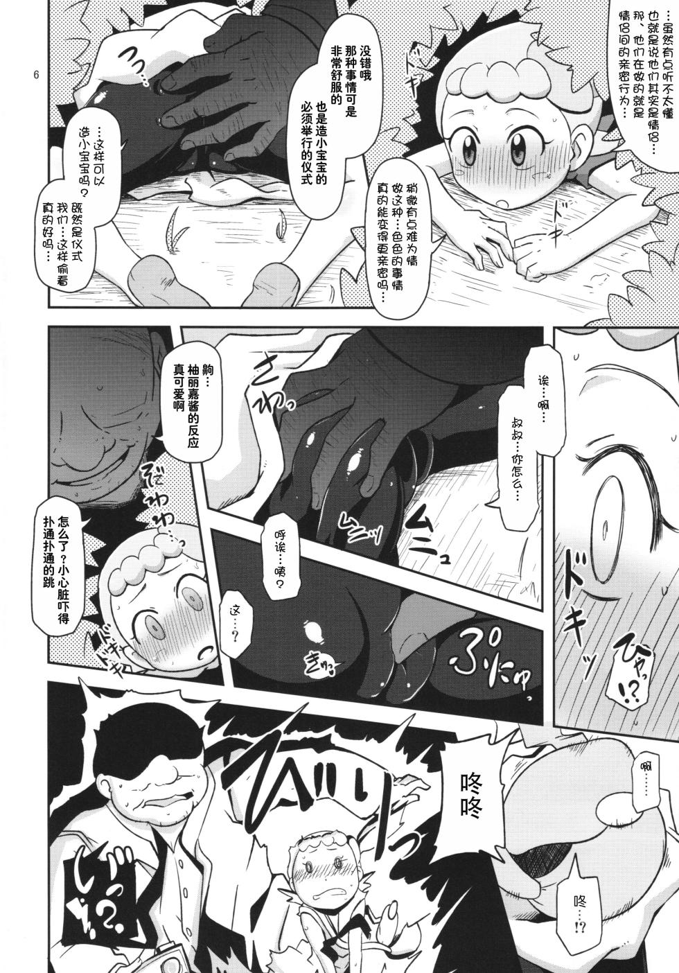 (C86) [HellDevice (nalvas)] Kawaii Imouto S'il Vous Plait (Pokemon) [Chinese] [种付大叔个人汉化] - Page 7