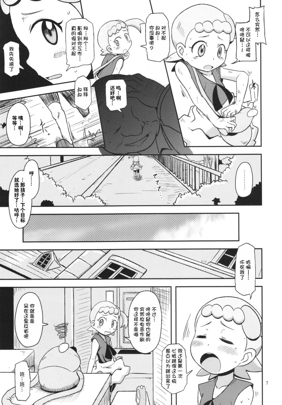 (C86) [HellDevice (nalvas)] Kawaii Imouto S'il Vous Plait (Pokemon) [Chinese] [种付大叔个人汉化] - Page 8
