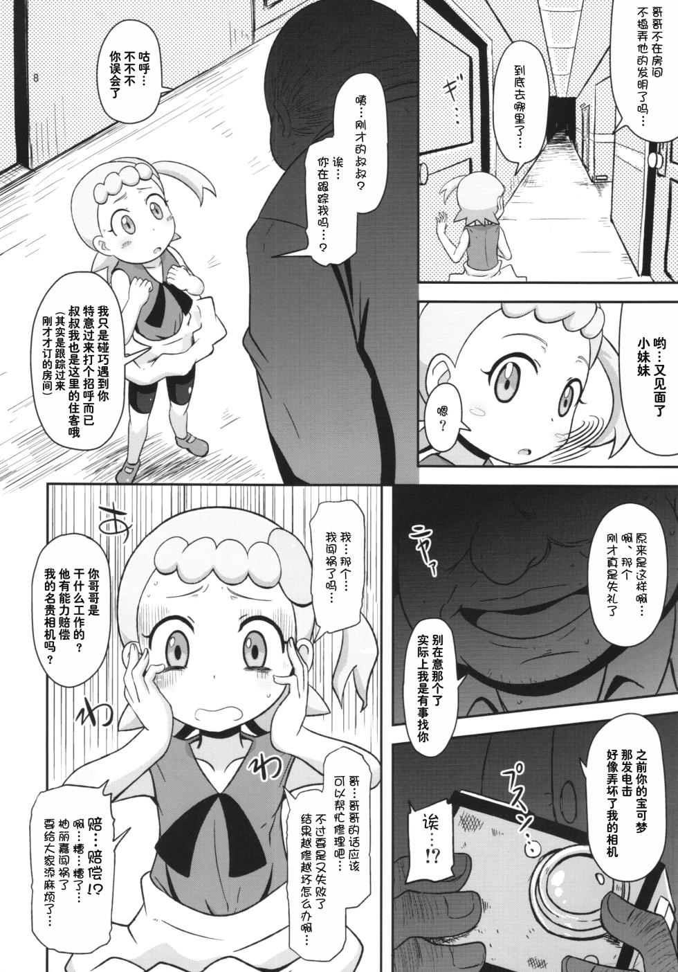 (C86) [HellDevice (nalvas)] Kawaii Imouto S'il Vous Plait (Pokemon) [Chinese] [种付大叔个人汉化] - Page 9