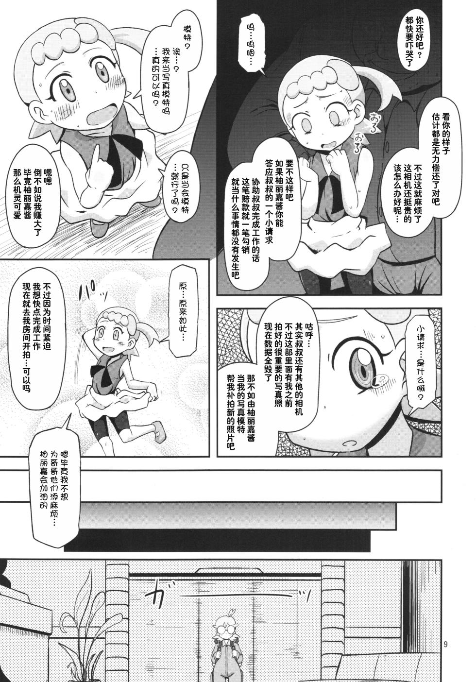 (C86) [HellDevice (nalvas)] Kawaii Imouto S'il Vous Plait (Pokemon) [Chinese] [种付大叔个人汉化] - Page 10