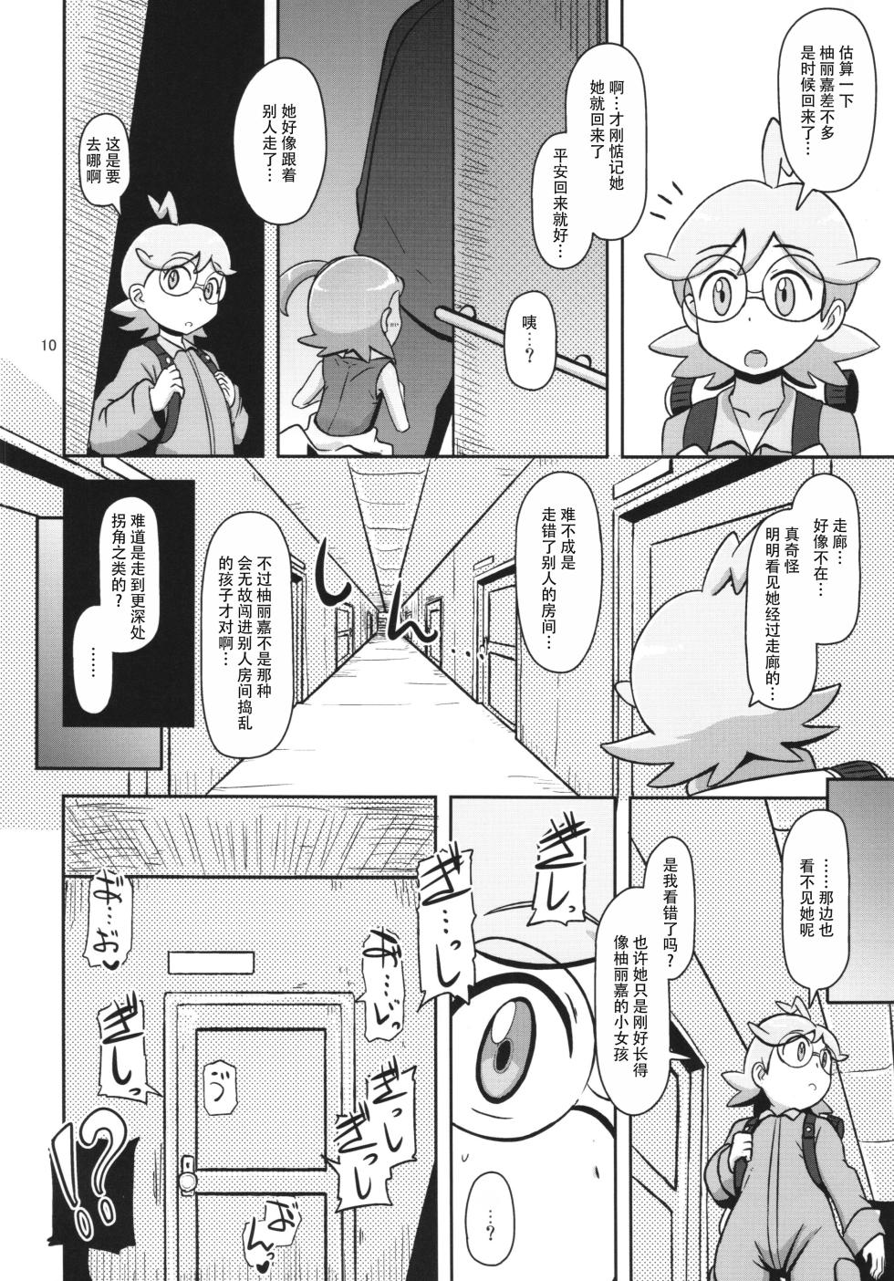 (C86) [HellDevice (nalvas)] Kawaii Imouto S'il Vous Plait (Pokemon) [Chinese] [种付大叔个人汉化] - Page 11